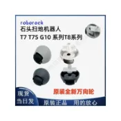 HiFi超人音頻商城 Roborock石頭掃地機器人T7 T7S G10 T8系列G20萬向輪G10S導向前輪 主刷 邊刷 濾網 拖布 集塵袋