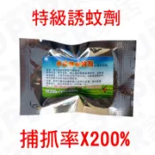 【台灣出貨】 天然 誘蚊劑 誘蚊片 誘蚊膏 蚊蟲誘劑 滅蚊燈 吸蚊燈用 無毒 居家