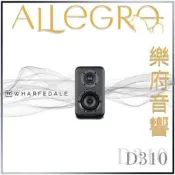 樂府音響｜Wharfedale D310 書架喇叭｜台北音響專賣店
