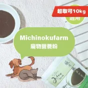 正品🍀日本 Michinokufarm 犬貓營養粉系列🍀天然海藻粉 寵物營養品 營養補充 寵物保健品 即期