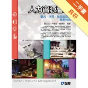 人力資源管理－觀光、休閒、餐旅服務業專案特色[二手書_良好]11318311312 TAAZE讀冊生活網路書店