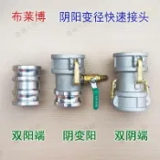 🔥下殺+免運🔥鋁合金雙陰雙陽快速接頭 陰陽變徑油罐車加油站油管 卸油排氣加氣閥