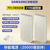 隔日達 三星45W快充 雙向閃充行動電源 10000mAh 快充行動電源 PD行動電源 戶外行動電源 20000mAh