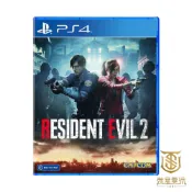 【就是要玩】PS4 惡靈古堡2 重製版 中文版 生化危機2 惡靈古堡 生化危機 Biohazard RE2