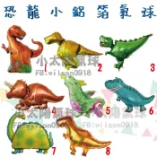 ★現貨-台灣★/恐龍小鋁箔氣球/生日/暴龍/氣球/恐龍/生日佈置/周歲布置/霸王龍/生日/迅猛龍/布置/龍/卡通/三角龍