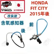 【改良款】 HONDA FIT CITY 2015年後  含氧感應器 含氧感知器