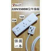 公牛牌 220V電壓冷氣孔專用 延長線 插座 大陸各式插頭全部通用 3500W款