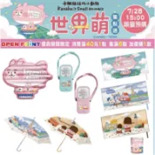 7-11 卡娜赫拉世界萌集點送 資料夾 捲尺鑰匙圈 桌垫 吸水大浴巾 直傘 堆疊收納盒 摺疊風扇 現貨