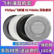 【好物推薦】超低價 耳機配件適用Philips飛利浦X3 Fidelio耳機套頭戴式罩奇聯MH5耳機皮套-露天拍賣