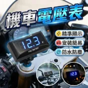 機車電壓表 摩托車電壓監控表