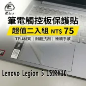 【Ezstick】Lenovo Legion 5 15IRX10 觸控板保護貼 TPU霧面 防刮抗指紋｜超值二入組