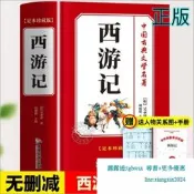 【吉華圖書】正版 中國古典文學四大名著珍藏版西遊記 [明]吳承恩 著 胡媛媛 主編 - 9787557007560 