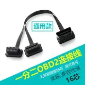 公司貨 銅鍍銀 OBD2 一分二 扁平線16針 OBD 連接線 扁線超薄 汽車電腦 診斷 延長線 抬頭顯示器 obd