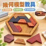 木製幾何六邊形拼圖拼板 益智早教認知玩具 七巧板 兒童拼圖 模型 英國尾單 智力拼圖 toy mideer