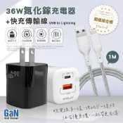 WELLY 36W氮化鎵GaN 迷你雙孔充電器+USB to Lightning 耐拉編織充電線(100CM)