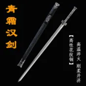 【No.8】青霜漢劍 花紋鋼 手工劍 秦劍 越王劍 秦王劍 古劍 硬劍 長劍 龍泉劍 一體鍛打 收藏送禮 未開刃