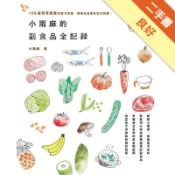 小雨麻的副食品全記錄：158道寶寶超愛的當令食譜[二手書_良好]11318657845 TAAZE讀冊生活網路書店