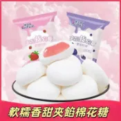 棉花糖 夾餡棉花糖 兒童零食 藍莓/草莓味 網紅糖果 派對零食/情人節禮物綿花糖/古早味/交換禮物 婚慶 批發 休閒零食