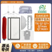適用於石頭T8掃地機器人配件Q7+/Q7 MAX+主刷濾網集塵袋抹布邊刷邊刷  抹布 主刷 集塵袋 拖布支架 