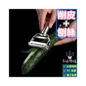 (店+)天使網購✌99元以上出貨 不鏽鋼削皮器 食品級304不鏽鋼 刨絲刀 切絲 削皮 刨刀 削絲 刨皮 削皮刀 刮皮刀 hcy
