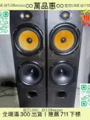 【萬品惠】B&W 寶華DM603落地hifi音箱