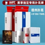 WPT德州撲克撲克牌官方比賽專用撲克牌PVC硬質防水防折磨砂牌/ 遊戲  卡片 正品
