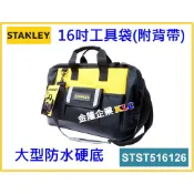 【天隆五金】(附發票)STANLEY 史丹利16吋 工具袋 STST516126 防水硬底  附背帶 工具包 工具箱