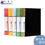 全勝 A4 PP 右中強力+左上板夾文書夾(NO200H/文書夾/強力夾/板夾/檔案夾)【蝦皮代開發票】