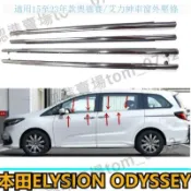 騰達百貨 ODYSSEY奧德賽車窗外壓條 外切條15-23年式 ELYSION奧德賽車窗玻璃外壓條艾力紳外水切刮水密封膠條