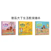 【抬頭有書】童夢館 我長大了生活繪本 再也不當小惡魔：我能不失控 在家不當搗蛋鬼：我有好習慣 在校不當調皮鬼：我會守規矩