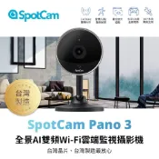 SpotCam Pano 3 超廣180度台灣晶片雙頻攝影機 5G攝影機 免費雲端 雲端攝影機 昏倒偵測 數位追蹤