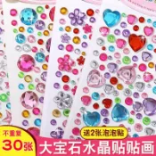 全球選品1館 生活百貨 兒童寶石貼紙女孩水晶鑽石卡通貼貼畫公主3立體獎勵女童裝飾玩具