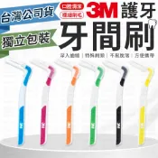【台灣公司貨】3M 牙間刷 護牙牙間刷 齒縫刷 L型 單支包 3M護牙牙間刷 牙刷 齒間刷 牙籤刷 牙齒護理 牙縫刷