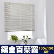 雙12促銷 莫菲思【芸佳】鋁合金百葉窗簾135*150cm A135A