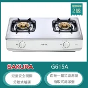 櫻花牌 G615A（NG1）｜雙環傳統式台爐｜不鏽鋼瓦斯爐｜分離式爐頭｜天然瓦斯