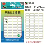 永昌創新國際有限公司 鶴屋#78 自粘標籤 1078 藍框 11*21mm/400片/包【APP滿額下單10%點數(單一帳號最高1000點)】9/30止