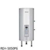 林內【REH-5050P6】50加侖儲熱式直立式6KW電熱水器(全省安裝)(陶板屋券1張)