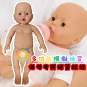 【現貨 班級團體訂購】保母練習娃娃 乳膠娃娃 仿真娃娃 練習娃娃 抱姿練習娃娃 包巾練習娃娃 洗澡示範娃娃 幼保實習