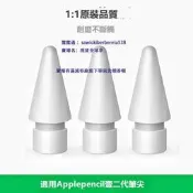現貨蘋果筆尖適用於apple pencil壹二ipad觸控筆蘋果替換原裝筆頭