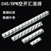 【限時優惠】C45空氣開關連接電氣匯流排DZ47空開導流條DPN斷路器短接紫銅排