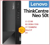 賣電腦 Lenovo 聯想 ThinkCentre Neo 50t 11SES00D00 低碳效能主機 i3-12100/8G/1T/WIN11P/3Y