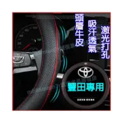 (店+)豐田 方向盤套 真皮防滑把套 吸汗車把套YARIS ALTIS VIOS rav4 CAmry chr Wish適用