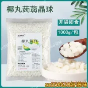 🔥好滋味✨高品質新貨 麥卡椰丸蒟蒻寒天晶球櫻花寒天免煮脆啵啵商用百搭小料批髮1kg