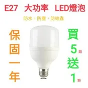E27 LED 大功率 大尺寸 節能 省電 燈泡 球泡 塑包鋁 18W 28W 38W 48W 58W