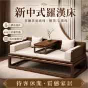 免稅到府 可開統編 新中式實木羅漢床 客廳禪意沙發床 茶室榻榻米坐榻 推拉床 多功能休閒床中式貴妃榻 附茶几靠枕