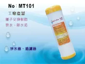 【龍門淨水】10吋UDF E-ONE離子交換樹脂濾心 (貨號MT101)