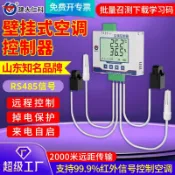 回響小舖 【485智能遠控】冷氣控制器 紅外遙控器 壁掛式冷氣 工業級冷氣 智能溫控器 自動學習型 遠程控制 485通訊 適用商用冷氣 免佈線安裝