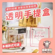 【現貨明天到 多種款式】透明手提盒 餅乾包裝盒 牛軋糖包裝盒 禮物盒 伴手禮盒 包裝盒 禮品盒 餅乾盒 糖果盒 抽繩盒