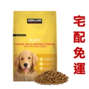 ✅電子發票🧾 宅配免運 好市多 科克蘭 雞肉&米&蔬菜配方 幼犬乾狗糧 9.07公斤 #130317
