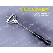 臨海釣具 24H營業/AJ 鈦合金南極蝦鏟 重95克/長度35CM 鈦合金蝦鏟 餌料攪拌器 誘餌攪拌器 南極蝦鏟 蝦鏟